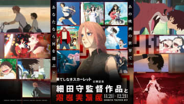 【完売必至】細田守監督最新作『果てしなきスカーレット』公開記念！没入型「思考実験展」がSHIBUYA TSUTAYAに期間限定登場！