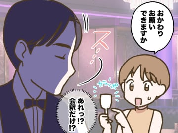 「おかわりお願いできますか」でも店員は会釈だけ。高級ホテルで受けた『常連客との格差』にガッカリ