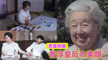 【貴重映像で綴る】家族・音楽・絵を愛し、戦後の“皇后像”示した、香淳皇后の“知られざる姿”…「香淳皇后実録」公開