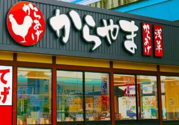 からあげ専門店「からやま」が約7カ月ぶりに値上げ　「からやま定食(4個)」は税込869円、「ねぎおろしからあげ定食」は税込1,000円超えに～米など原材料価格の高騰やエネルギーコスト、物流費、人件費等の上昇の影響を踏まえて