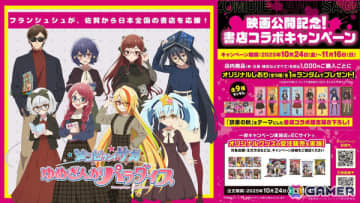 劇場版「ゾンビランドサガ ゆめぎんがパラダイス」書店コラボキャンペーンが10月24日より全国592店舗で開催！