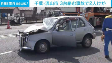 千葉・流山市 3台絡む事故で2人けが