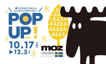 スウェーデン発「moz（モズ）」のポップアップが全国のハンズで開催！ぬいぐるみキーホルダー特典も