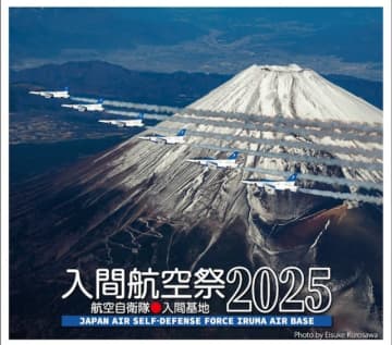 「入間航空祭2025」記念切手発売、ブルーインパルスにC-1も！ 10月20日から