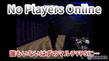 誰もいないはずのマルチFPSを題材としたホラーゲーム「No Players Online」デモ版プレイ映像をお届け！不穏すぎる展開の数々に注目