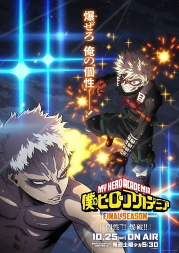 「ヒロアカ」爆豪vsオール・フォー・ワンの新ビジュアル公開！ OPアニメもアップデート!!爆豪の激しいバトルに注目