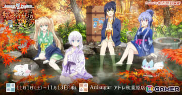 TVアニメ「Summer Pockets」温泉をテーマにしたポップアップイベントが11月1日よりAnisugar アトレ秋葉原店で開催！