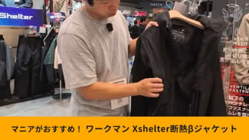 【ワークマン新作】「Xshelter断熱β超透湿防水防寒ジャケット」レビュー！蒸れにくさの最高峰へ！