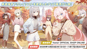 「ブルアカ」、秋の装いのシロコやホシノたちのグッズが新登場！おやすみぬいぐるみやタペストリーなどアビドスの6人がグッズ化