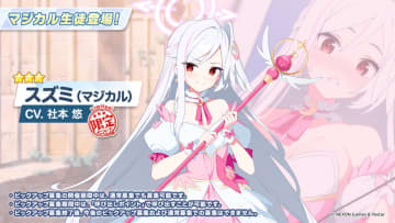 待望のスズミ新衣装は魔法少女！ 「ブルアカ」にて「スズミ（マジカル）」が実装決定