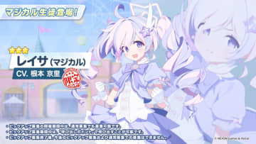 スズミと一緒にレイサも！ 「ブルアカ」、「レイサ（マジカル）」が登場