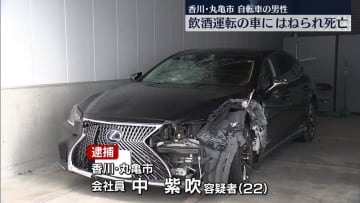 飲酒運転の車にはねられ…自転車の男性死亡　香川・丸亀市