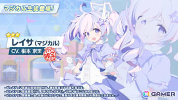 「ブルアカ」レイサ（マジカル）の限定ピックアップ募集が10月22日より実施！