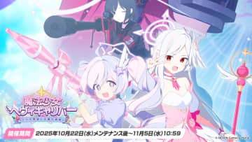 「ブルアカ」5周年イベントが開催発表！ 「ブルアカらいぶ」で様々な情報が公開今年は2Days！ 大好評のDJステージも予告