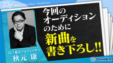 「22/7」新メンバーオーディションの課題曲は秋元康氏による書き下ろし新曲！「22/7計算外 season2」のレポートが到着