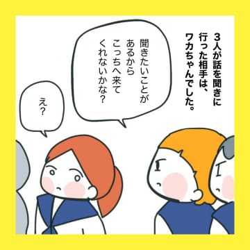 【漫画】「ウソつきはどっち？」の質問に大笑い【娘をいじめた子の親から私もいじめられた Vol.76】