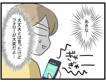 【漫画】いい加減にしなさいよ！反省した？お願いがあるみたい…【親友が結婚して変わった Vol.18】
