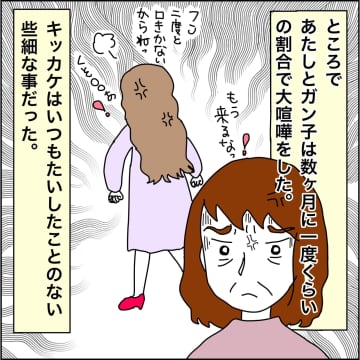 【漫画】孫の名前をめぐって娘と大喧嘩！ 数年絶縁【義母から800万円奪った兄嫁の末路 Vol.68】