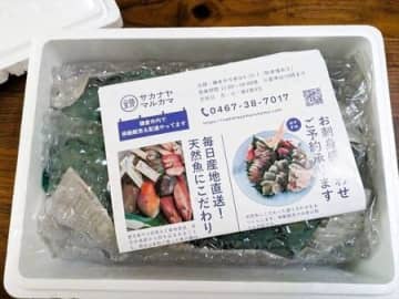 届いた魚に感動！「天然魚クエスト in Japan collaborated with DAIWA」