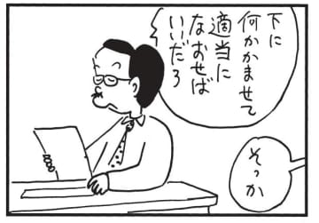 朝イチ更新！4コマ漫画『かりあげクン』デスクのガタつきを賢く調整…？