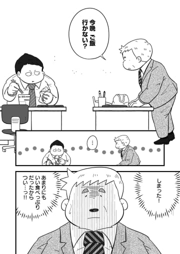 【漫画】おじさんが焼肉ではしゃぐのはみっともない？　部下とのコミュニケーションに悩む上司を描く『君の胃袋を借りたい』
