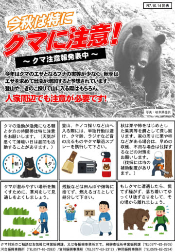 【警戒】クマの餌不足で人里出没急増か！飛騨市が「クマ出没注意報」を独自発表！遭遇時の対処法と取るべき対策