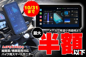 半額以下！縦型スマートモニターが衝撃価格で登場！MAXWIN『M2-Lite』が29,800円に！