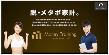 年末年始の出費に勝つ！ “マネトレ”で脱・メタボ家計宣言