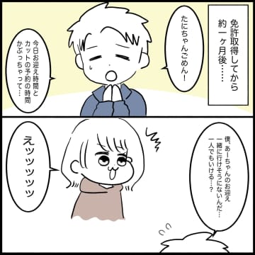【漫画】一人運転が怖くなった私に娘が「大丈夫よ」とやさしい（涙）【教習所こわい Vol.53】