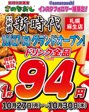 【衝撃価格】「伝串」50円！生ビール190円の居酒屋『新時代』が札幌に3店舗目オープン！