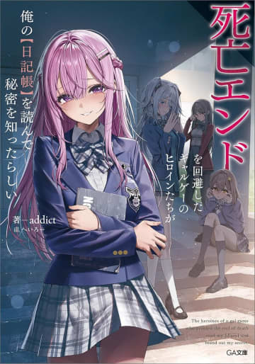 【先週の重版：10月12日～10月18日】『死亡エンドを回避したギャルゲーのヒロインたちが俺の【日記帳】を読んで秘密を知ったらしい』第1巻、『誰が勇者を殺したか』第1～2巻など