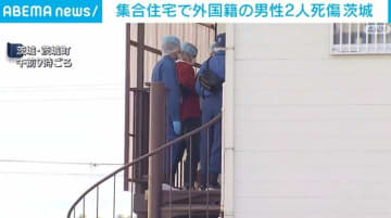 外国籍の男性2人が刺され1人死亡 手などに傷を負った男を確保 茨城・茨城町