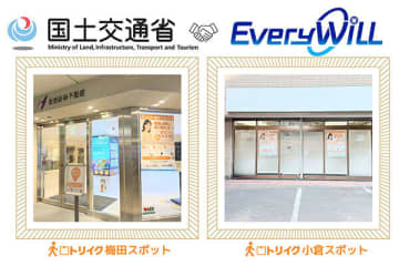 荷物を取りに行ってポイントがもらえる！ 「トリイク」が大阪・梅田と福岡・小倉にオープン