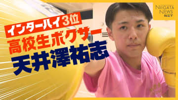 全国3位の高校生ボクサー“天井澤祐志”！強さの秘訣は“練習への向き合い方”と“チームへの思い” ストイックさの裏に意外な一面も!?