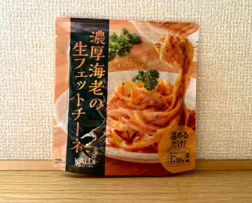 レンチンだけで本格パスタ！カルディ「濃厚海老の生フェットチーネ」