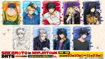 ナンジャタウン「SAKAMOTO DAYS」コラボ第2弾 描き下ろしグッズやミニゲームが登場