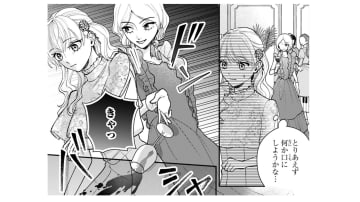 華麗なパーティーの裏で行われる意地悪！大事なドレスにワインこぼされた!!【身代わりロマンチカ #38】