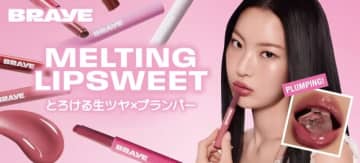 韓国コスメブランド「BRAYE」とろける生ツヤリップが登場！7色新発売