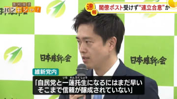 維新、連立協議は吉村代表と藤田共同代表に一任　常任役員会終え【大阪の党本部前から中継】