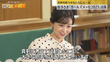 佳子さま、ガールスカウトの行事に出席