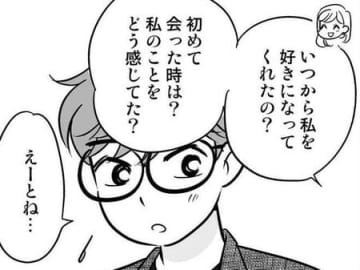 え！そんな風に思ってたの？彼から聞かされた私の第一印象。恥ずかしすぎて大反省…！！【40歳からのオトナ婚#181】