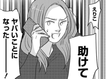 「助けて、ヤバいことになったー！」親友からの緊急電話。慌てて駆けつけると…！？【付き合えなくていいのに#24】