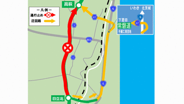 【常磐道】茨城県北で交通事故実況見分 一部通行止め（27日22:00現在）