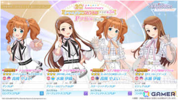 「シャニソン」高槻やよいと水瀬伊織がガシャに登場！765プロコラボ第3弾が開催