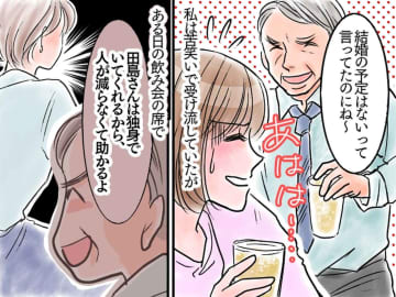 「独身で助かる〜」【ハラスメント発言が止まらない課長に一撃！】→ 衝撃の事実とは