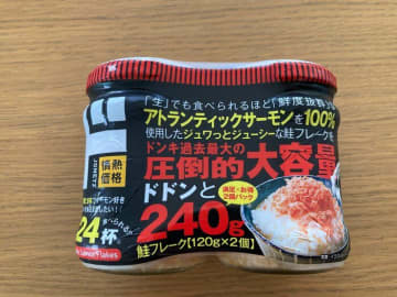 常備必須！ドンキの鮭フレークはアトランティックサーモン120g×2で755円！安くておいしいワケを徹底レビュー！簡単おにぎりレシピ付