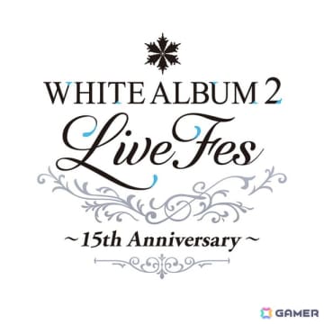 「WHITE ALBUM2 Live Fes ～15th Anniversary～」が2026年2月22日に開催！水島大宙さん、米澤円さん、生天目仁美さん、浅川悠さん、寺島拓篤さん、中上育実さんが出演