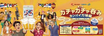阪急×JR西日本「ガチャガチャ呑み万博編」100円で世界48店舗のグルメをハシゴ酒！ハズレなしで最大5,000円クーポンが当たる！