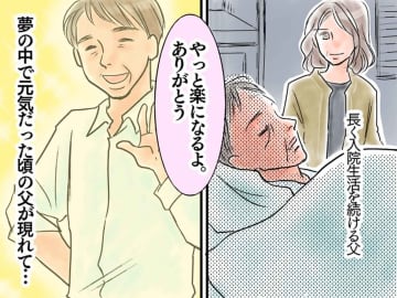 「やっと楽になれる」闘病中の父からの【最後の贈り物】って？