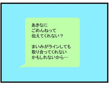【漫画】まさかの反省　本当は優しい子…すぐに伝えることに【親友が結婚して変わった Vol.19】